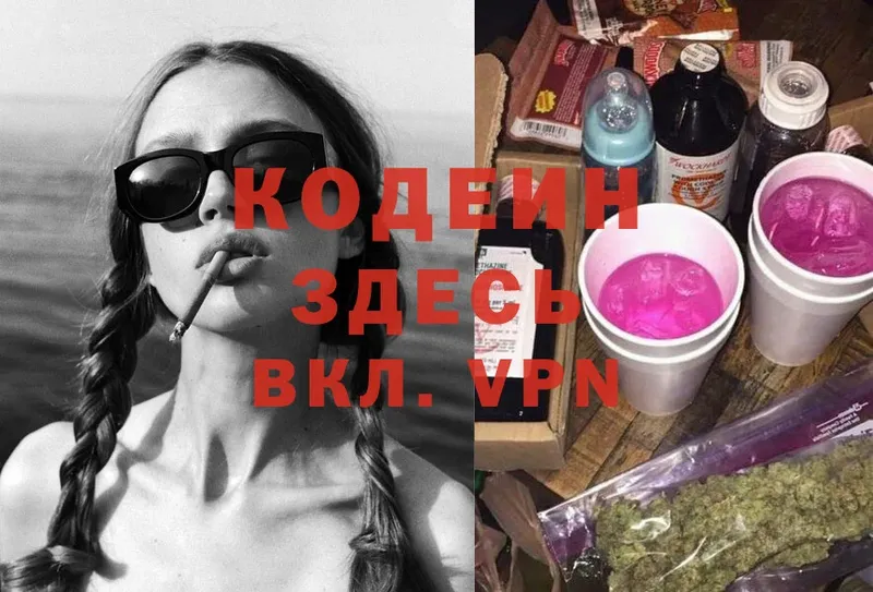 Кодеин Purple Drank  Демидов 