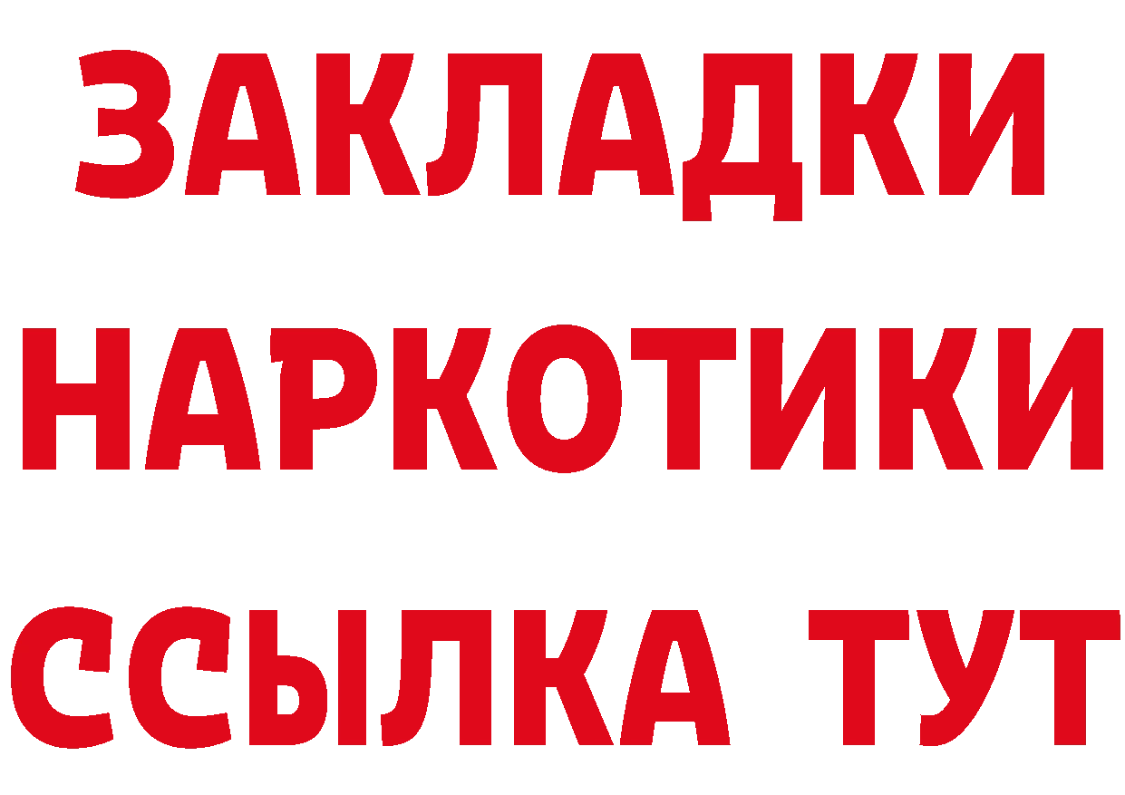 ГАШ 40% ТГК ссылка даркнет мега Демидов